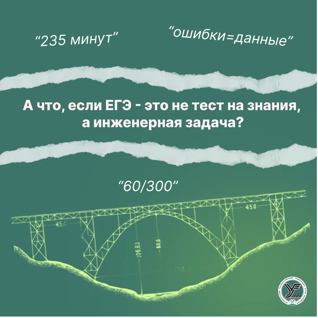 🤔 А что, если ЕГЭ — это не тест на знания, а инженерная задача?