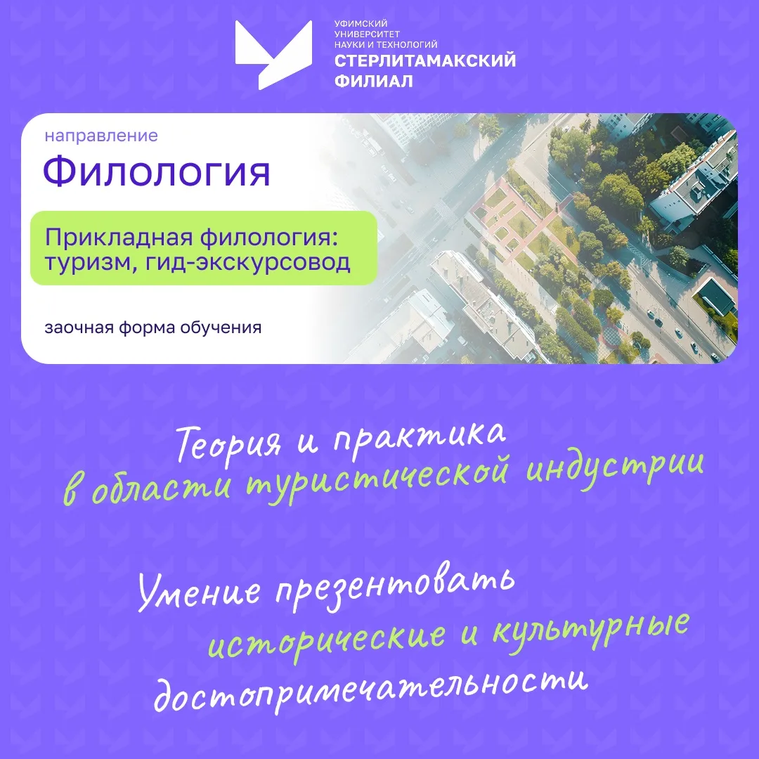 🤔 Ищешь профессию, где филология превращается в деньги и путешествия?🤔

✅ Направление 45.03.01 «Фи