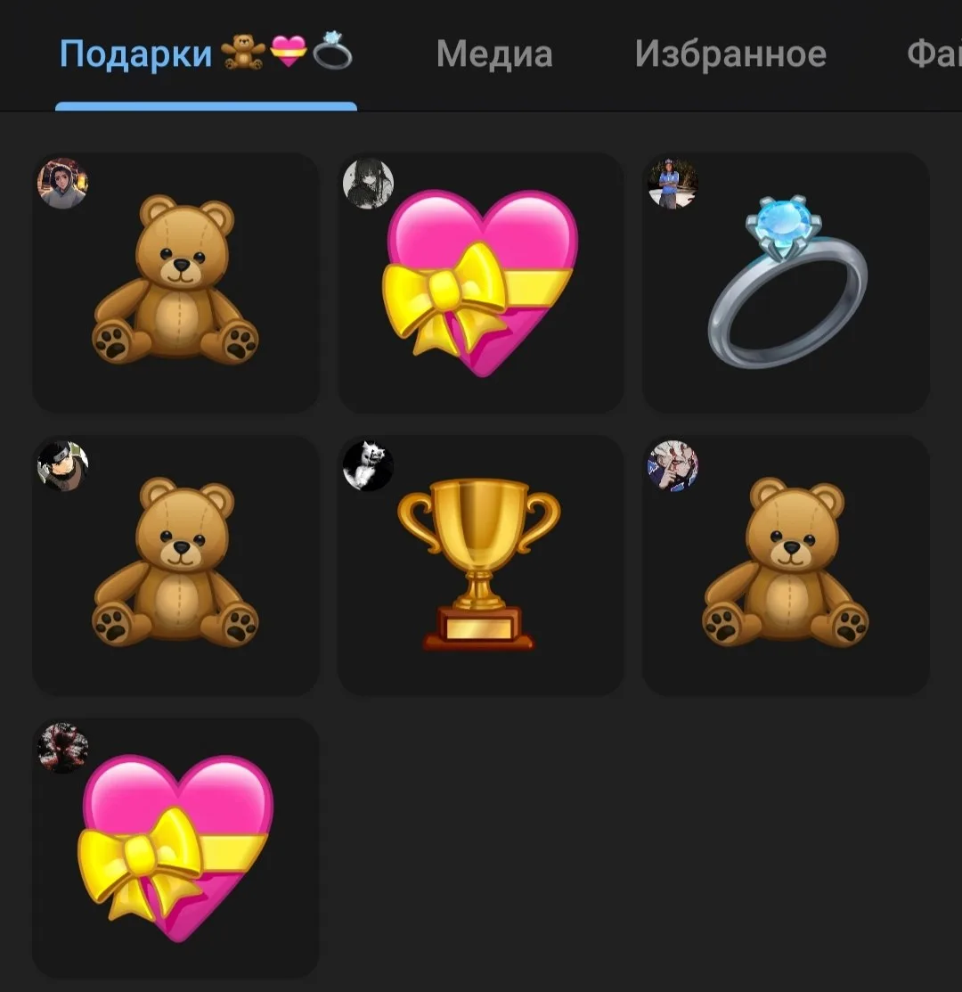 Спасибо за подарки!💕