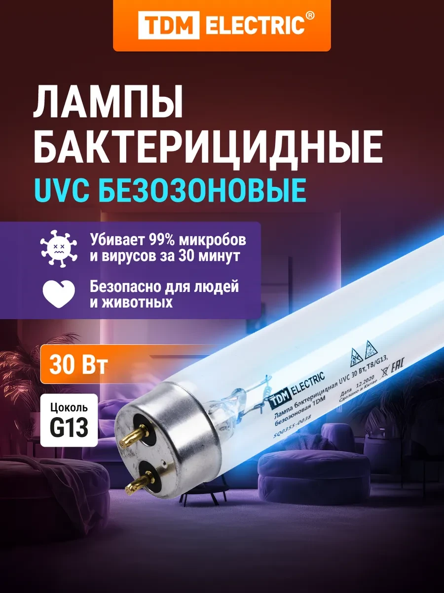 ⚡️ УФ бактерицидная лампа для дома (БЕЗозоновая) 30Вт TDM, TDM Electric