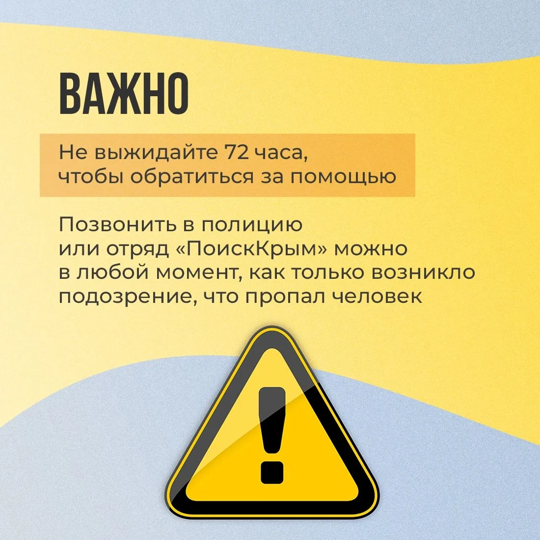 Вышла в магазин и не вернулась, пошёл с друзьями в лес и исчез… К сожалению, люди пропадают постоянн