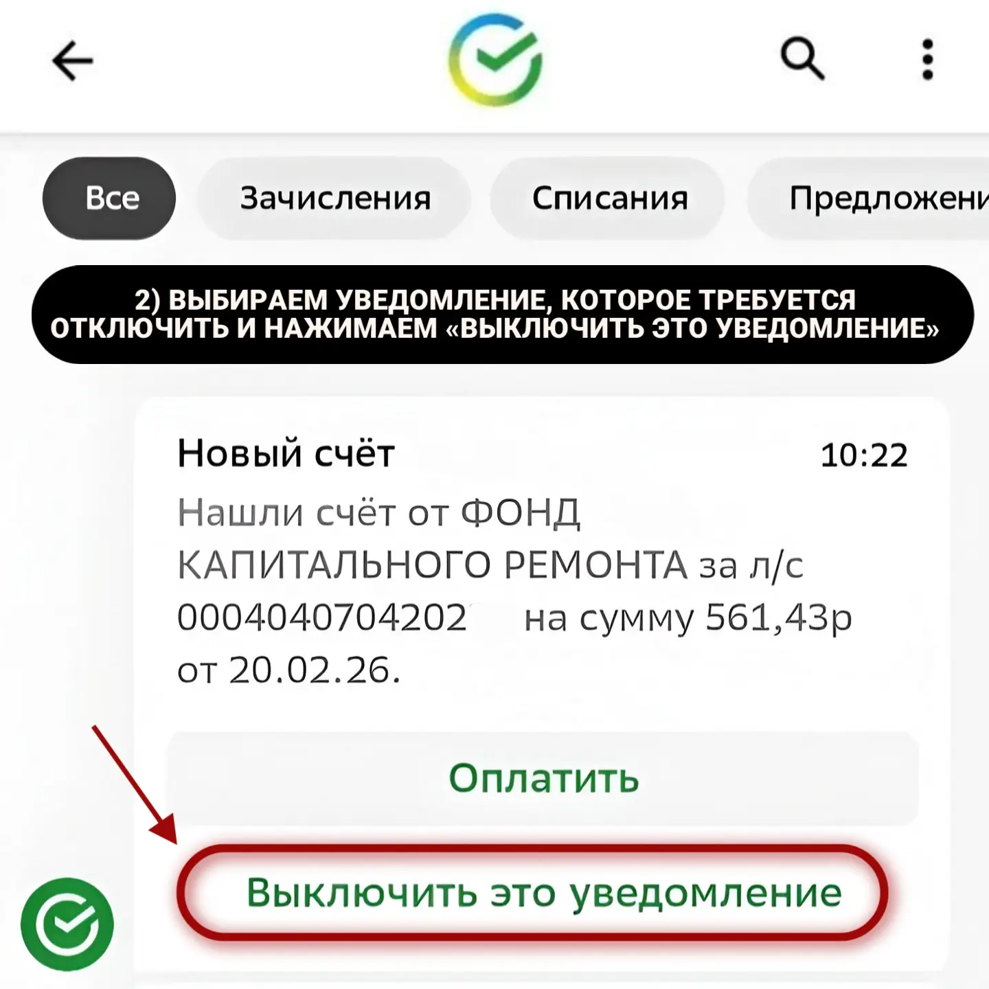 В «Сбербанк Онлайн» пришло уведомление об оплате за другую квартиру: что делать?  Многие пользовател