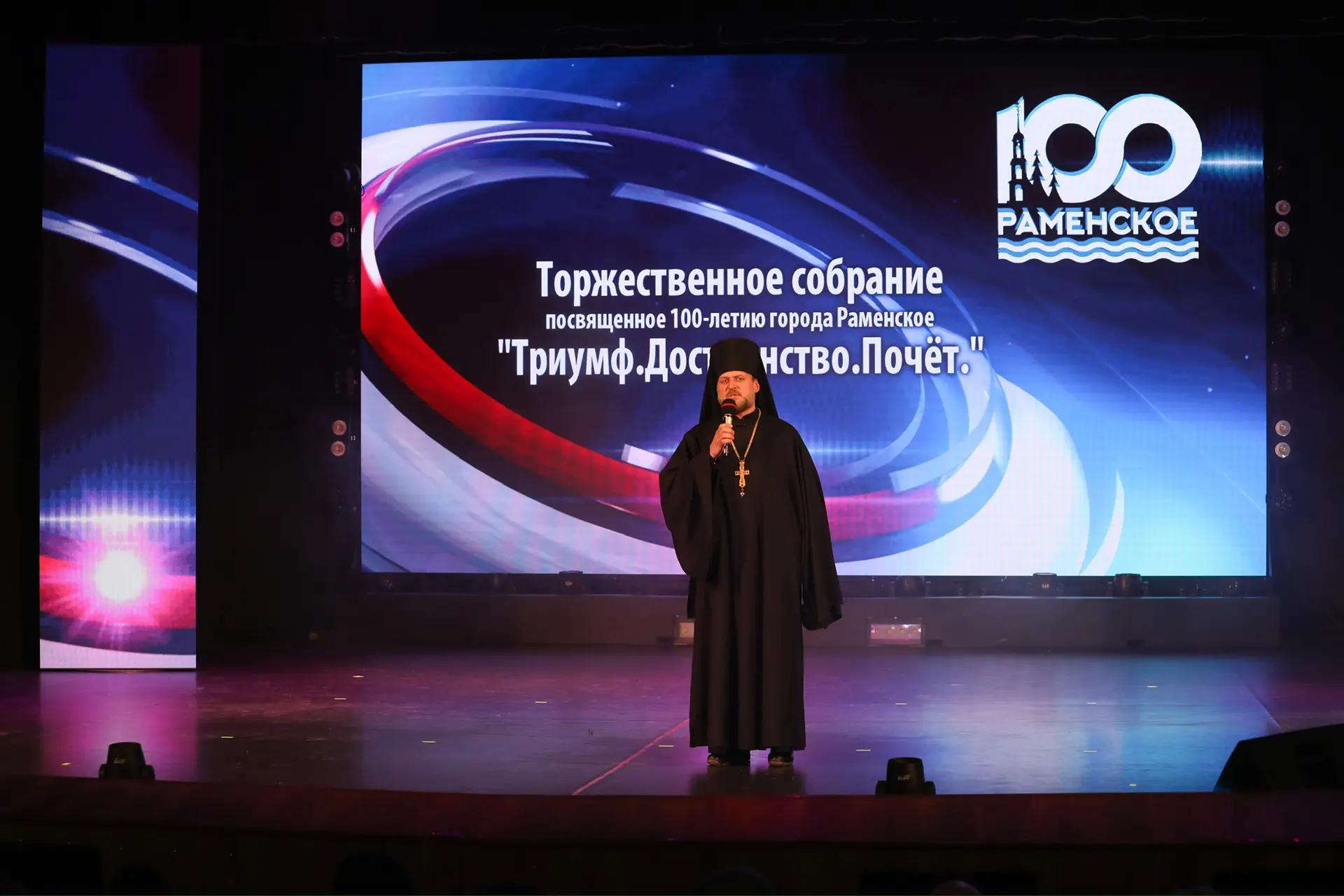 В ДК им. Воровского состоялось торжественное собрание «Триумф. Достоинство. Почёт» в честь 100-летия