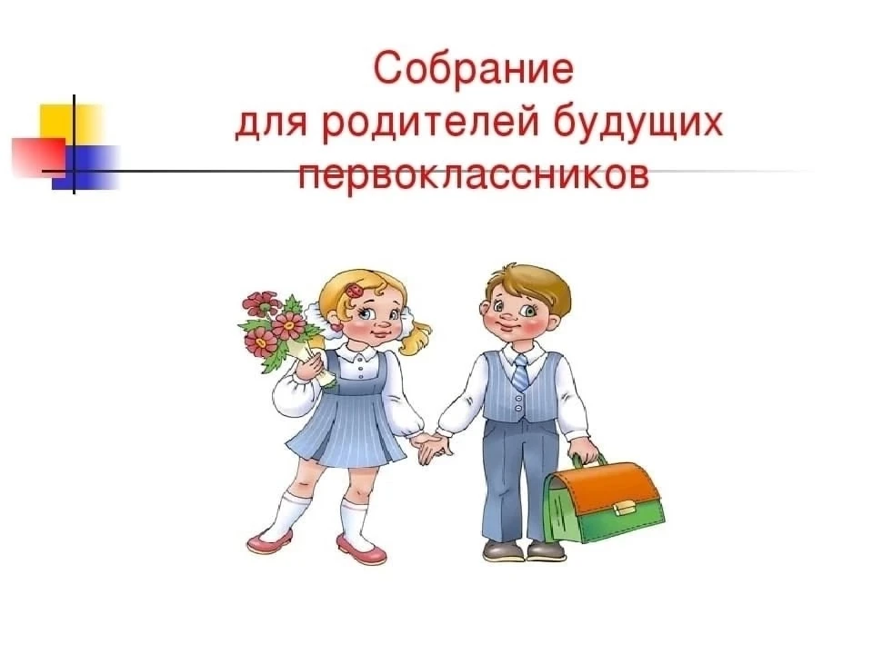 ❗Уважаемые родители (законные представители) будущих первоклассников!