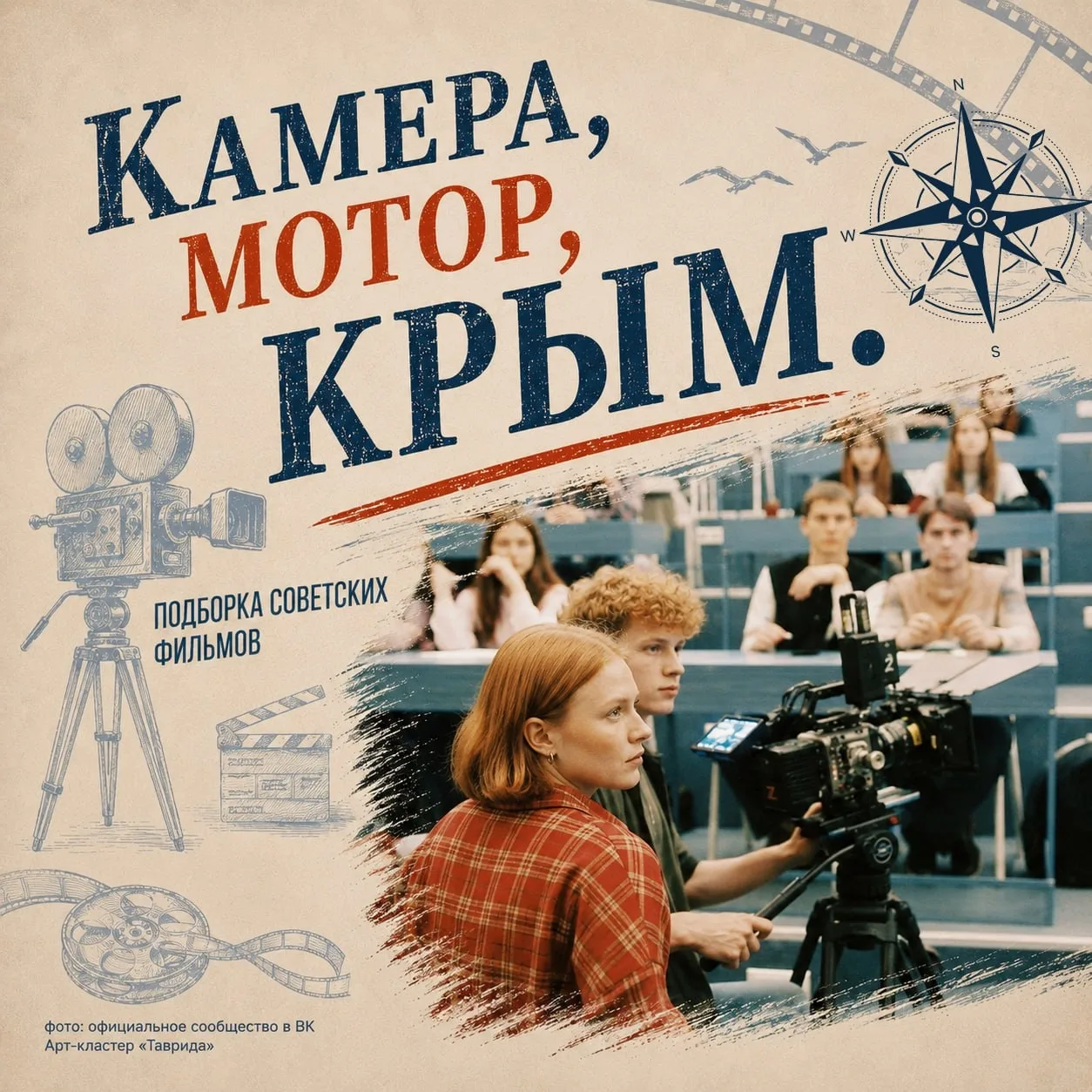 Крым в объективе кинокамер 🎬