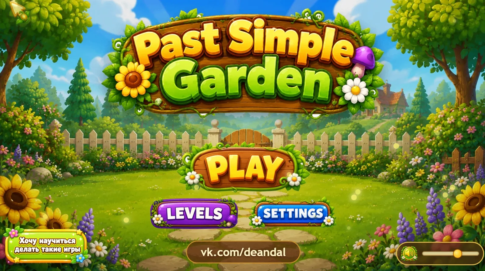 PAST SIMPLE + ЗОМБИ-АПОКАЛИПСИС НА ГРЯДКЕ. ЧТО МОЖЕТ ПОЙТИ НЕ ТАК? 🧟🌻

Я собрала с помощью ИИ инте