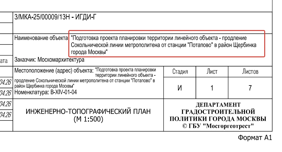 Кажется Департамент градостроительной политики против нас что-то затевает 🤔