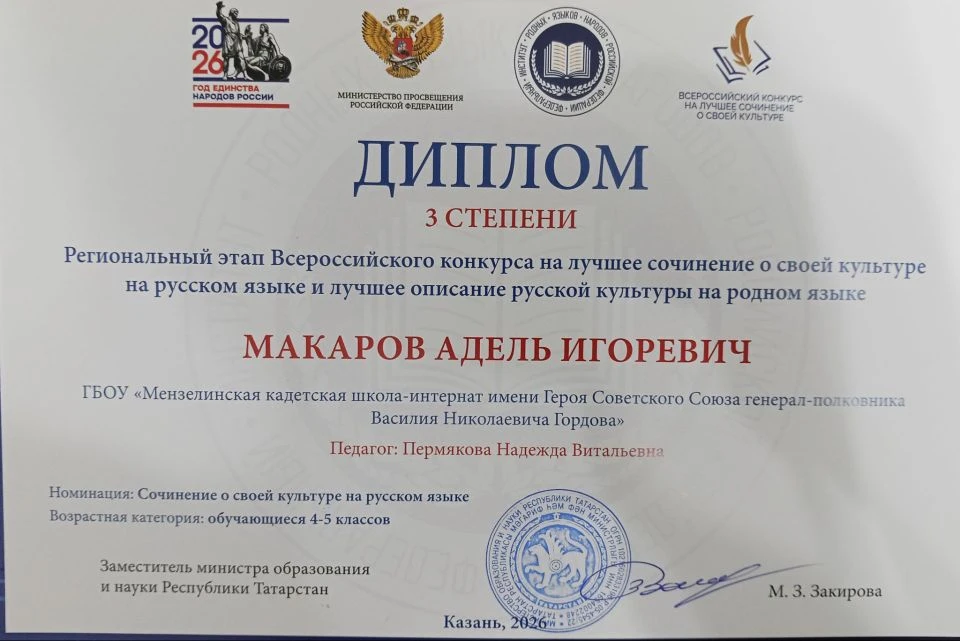 Успехи наших кадет на Всероссийском конкурсе сочинений!

С гордостью сообщаем, что учащиеся ГБОУ "Ме