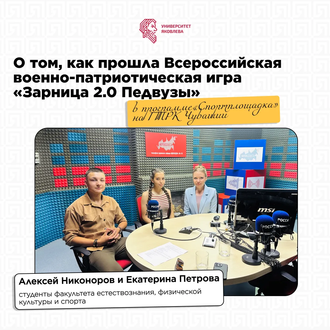 Слушаем интервью с героями «Зарницы 2.0»!

🎉Команда «Яковлевцы21» стала серебряным победителем Всер