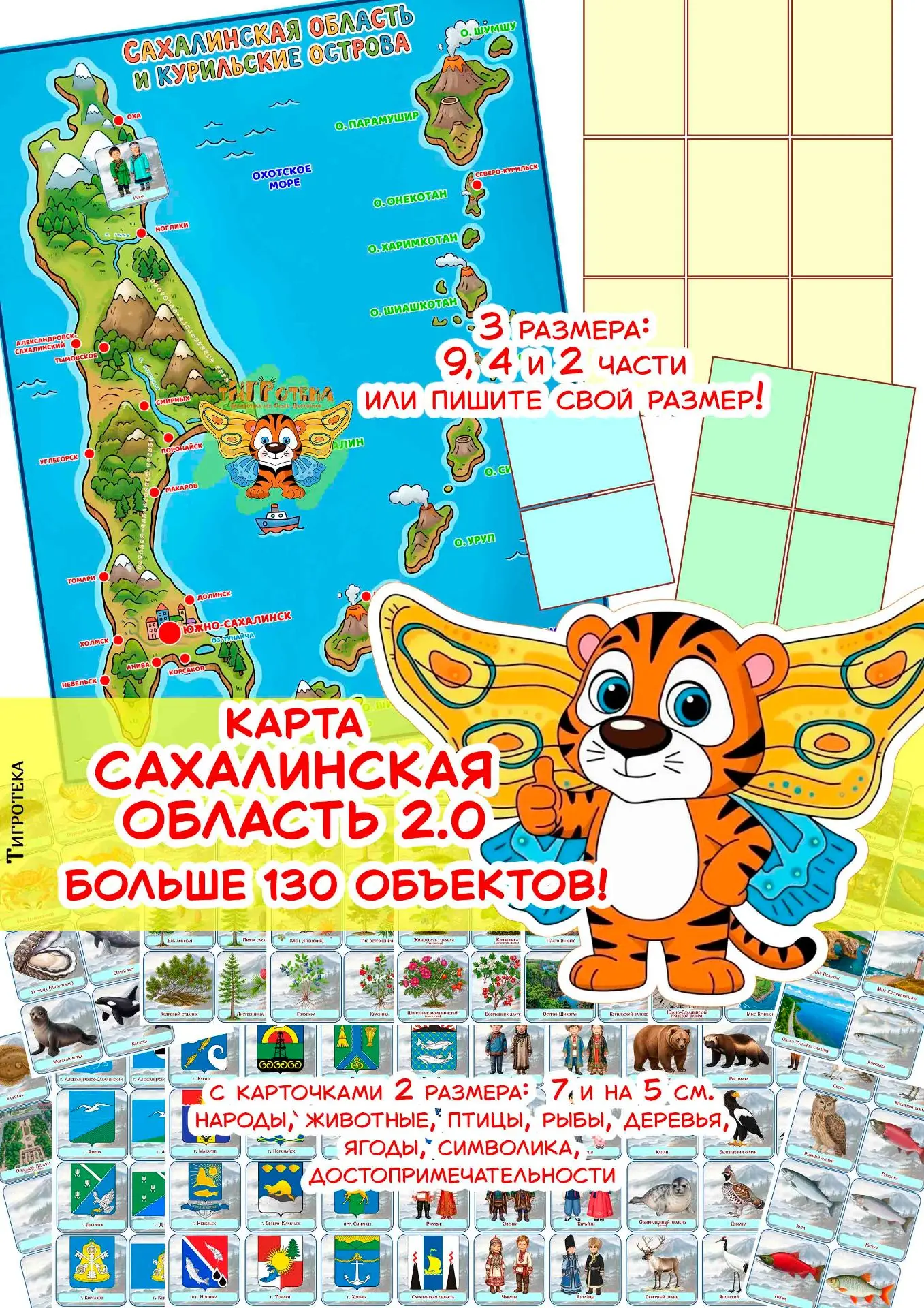 Новинка Тигротеки. Готовимся к году 2027 году - году Географии. А вы уже сделали карты ...