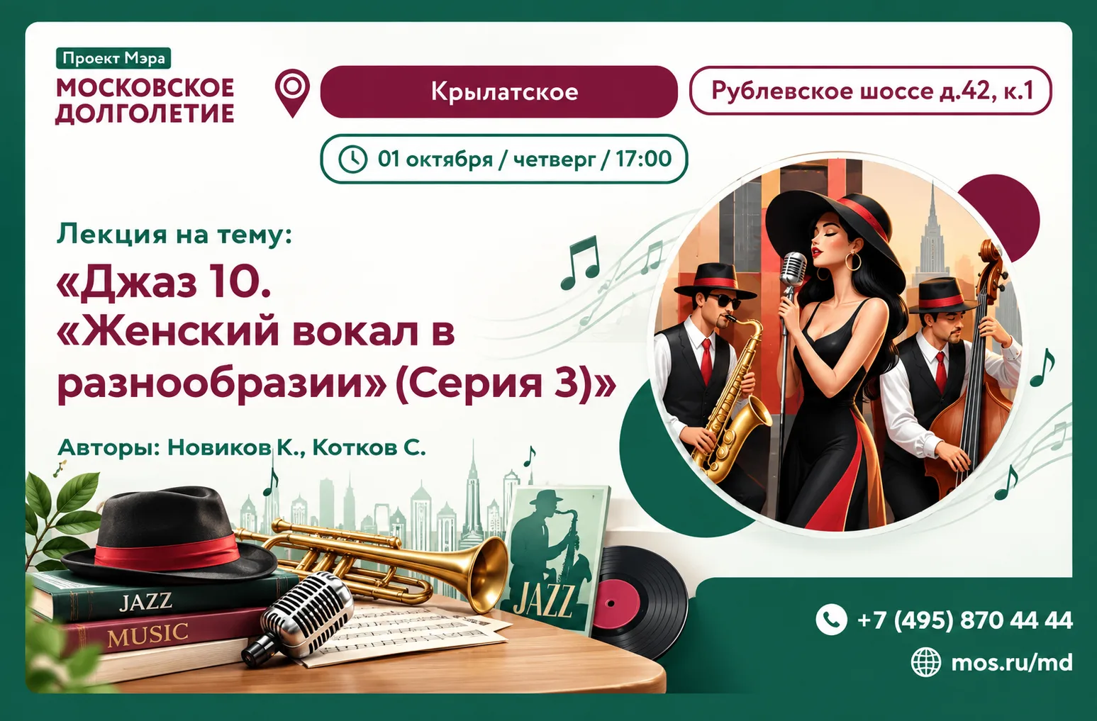 🎶 Джазовые вечера возвращаются! Лекция «Женский вокал и разнообразие» 🎙️