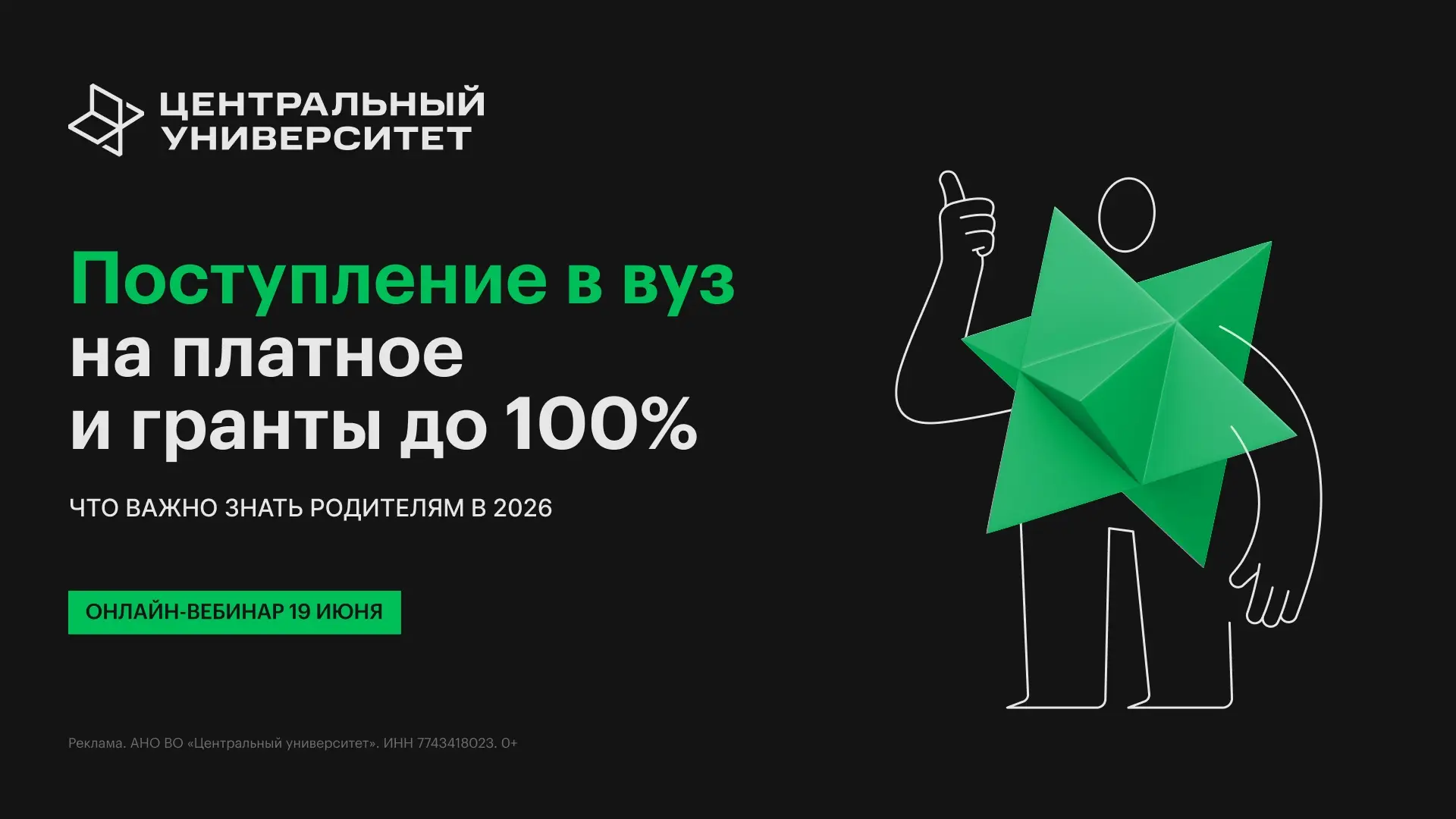 Завтра, 19 июня, в 18:00 МСК  бесплатный вебинар для родителей абитуриентов 2026.