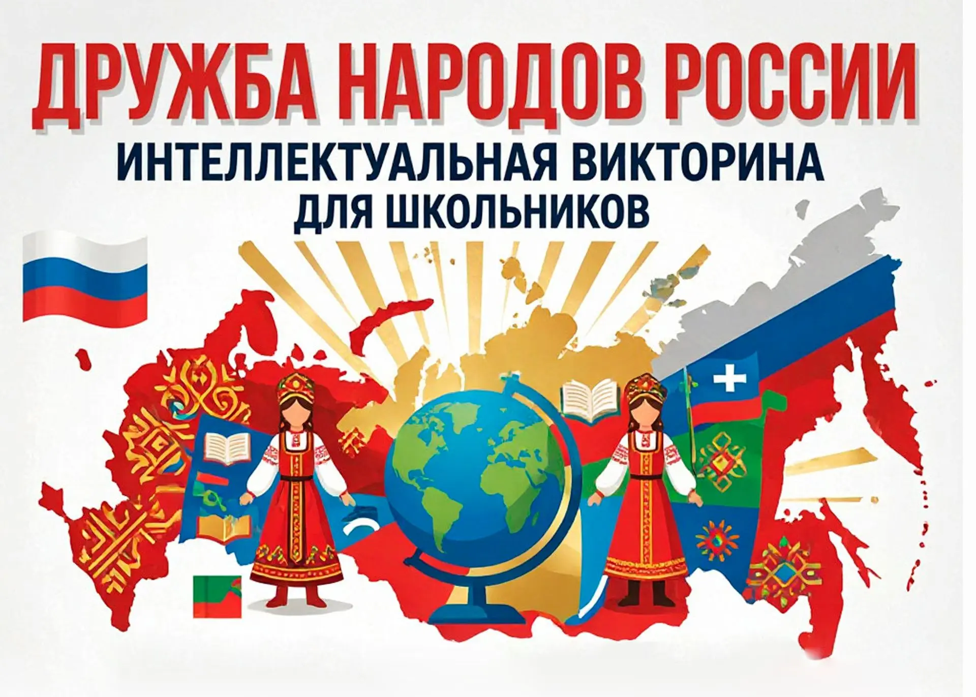 Станция юных техников начинает серию интеллектуальных викторин, посвященных Году един...