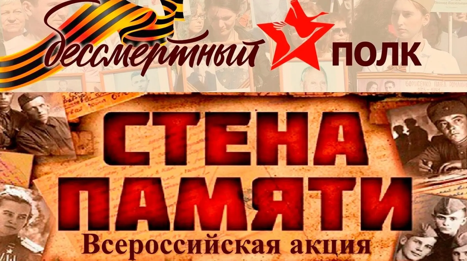 ❗️❗️❗️Всероссийская акция «Стена памяти»

Дорогие друзья, родители, учителя и все-все, кому дорога п