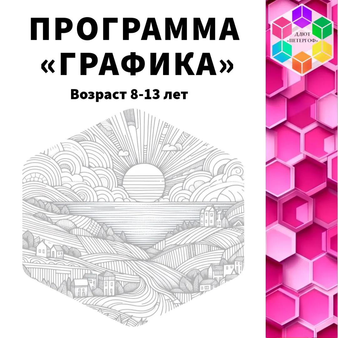 🎨 «Графика»: от первого штриха — к настоящей картине! 🎨