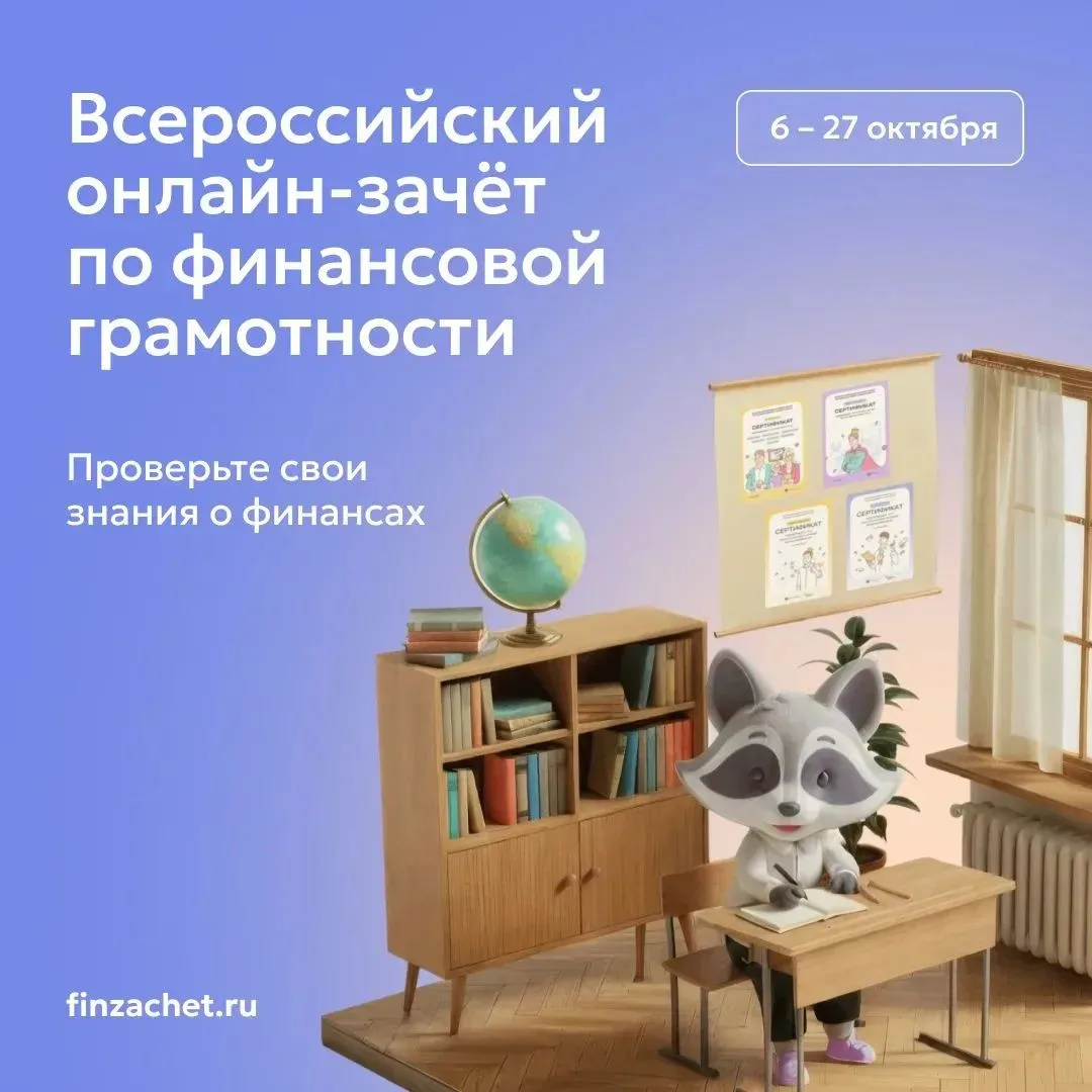🏢Банк России приглашает кузбассовцев проверить финансовую грамотность