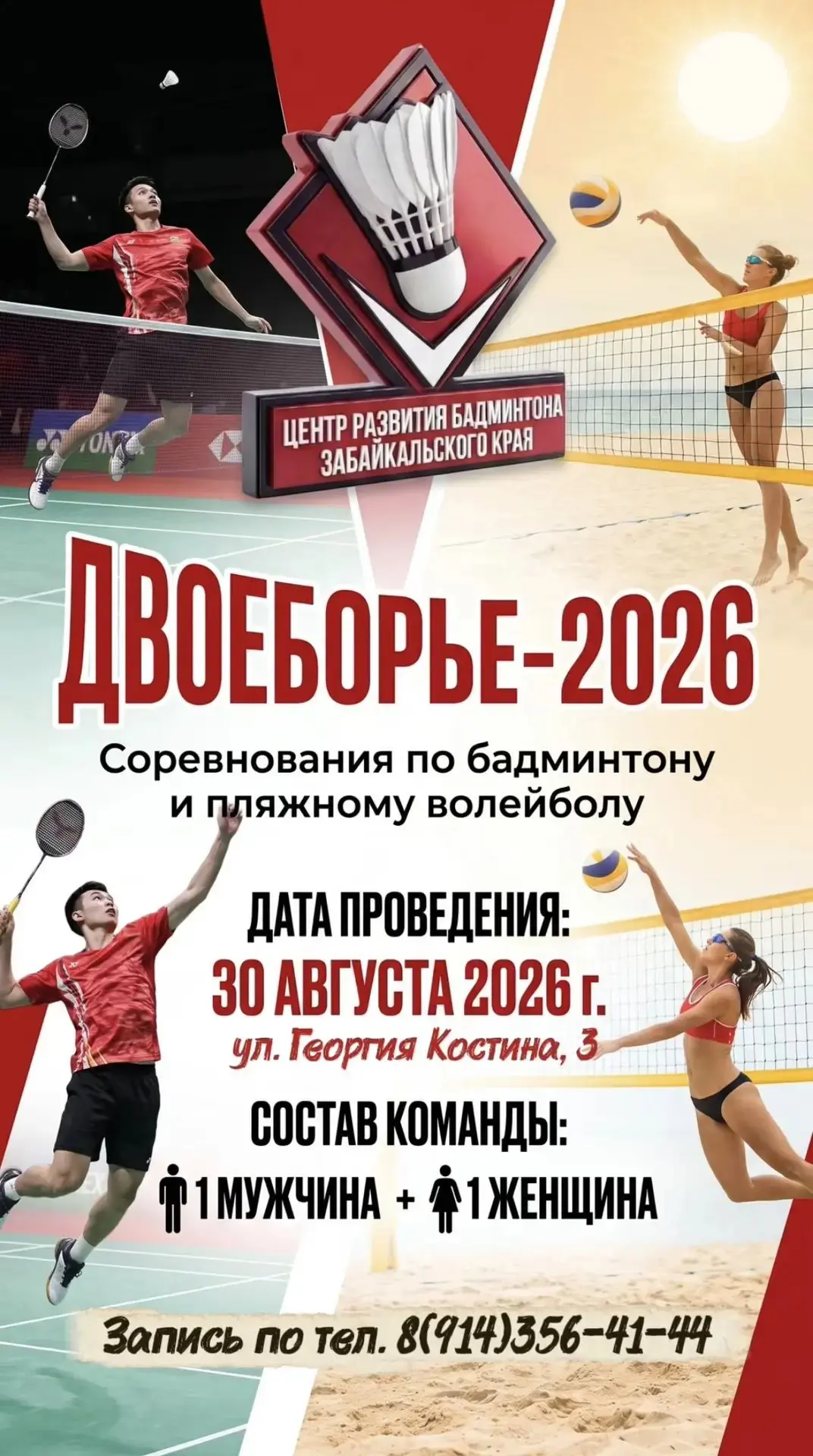 ⚡️ Двоеборье 2026