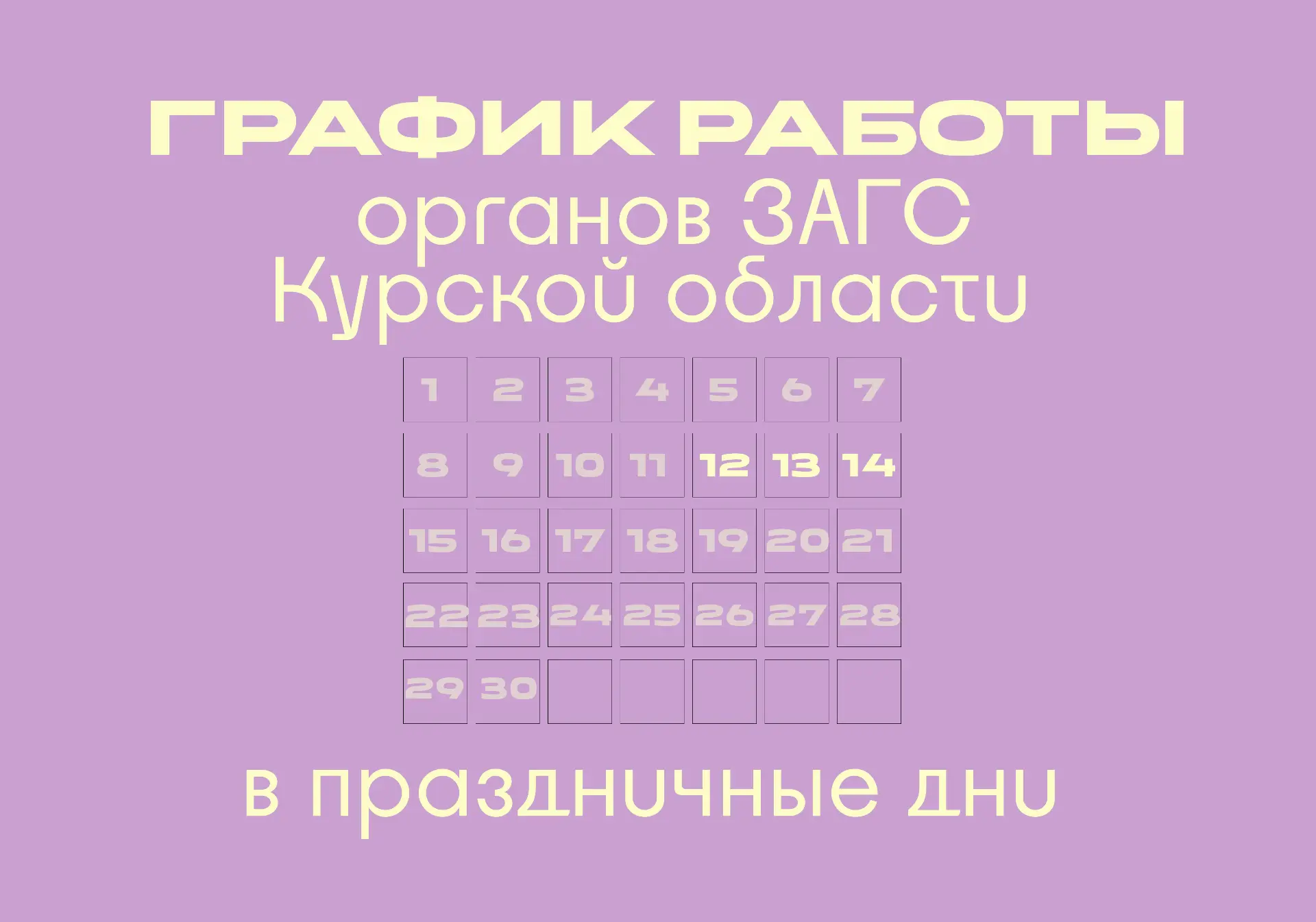 Уважаемые жители Курской области!

Поздравляем вас с наступающим Днем России и Днем образования Курс