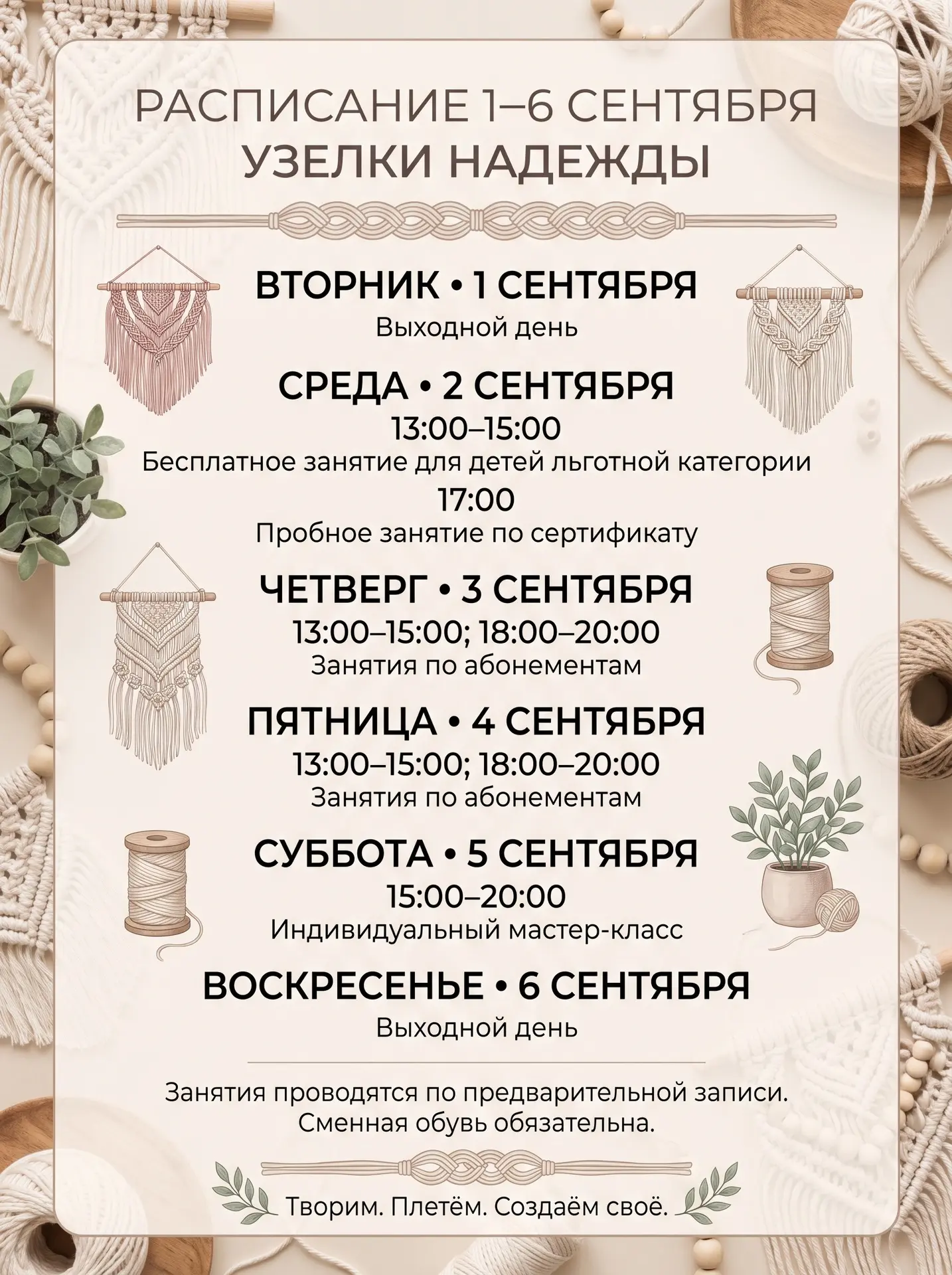 Расписание занятий на первую неделю сентября 🌿