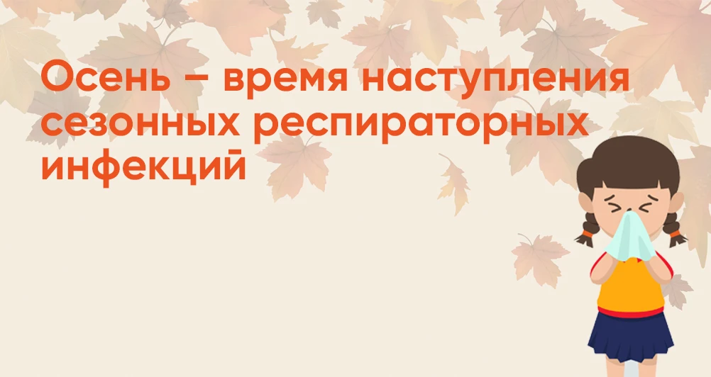 ⚠️Роспотребнадзор предупреждает: в России наблюдается рост заболеваемости ОРВИ, гриппом...