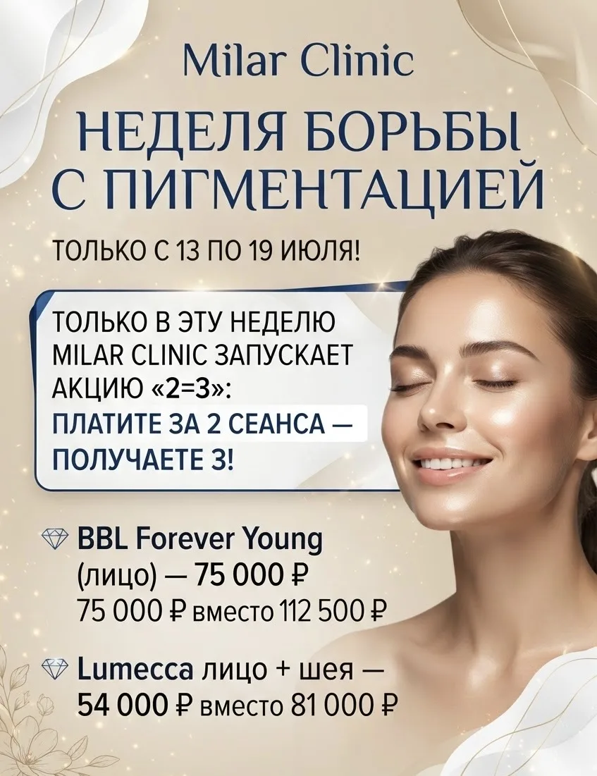 Неделя борьбы с пигментацией только с 13 по 19 июля ✨