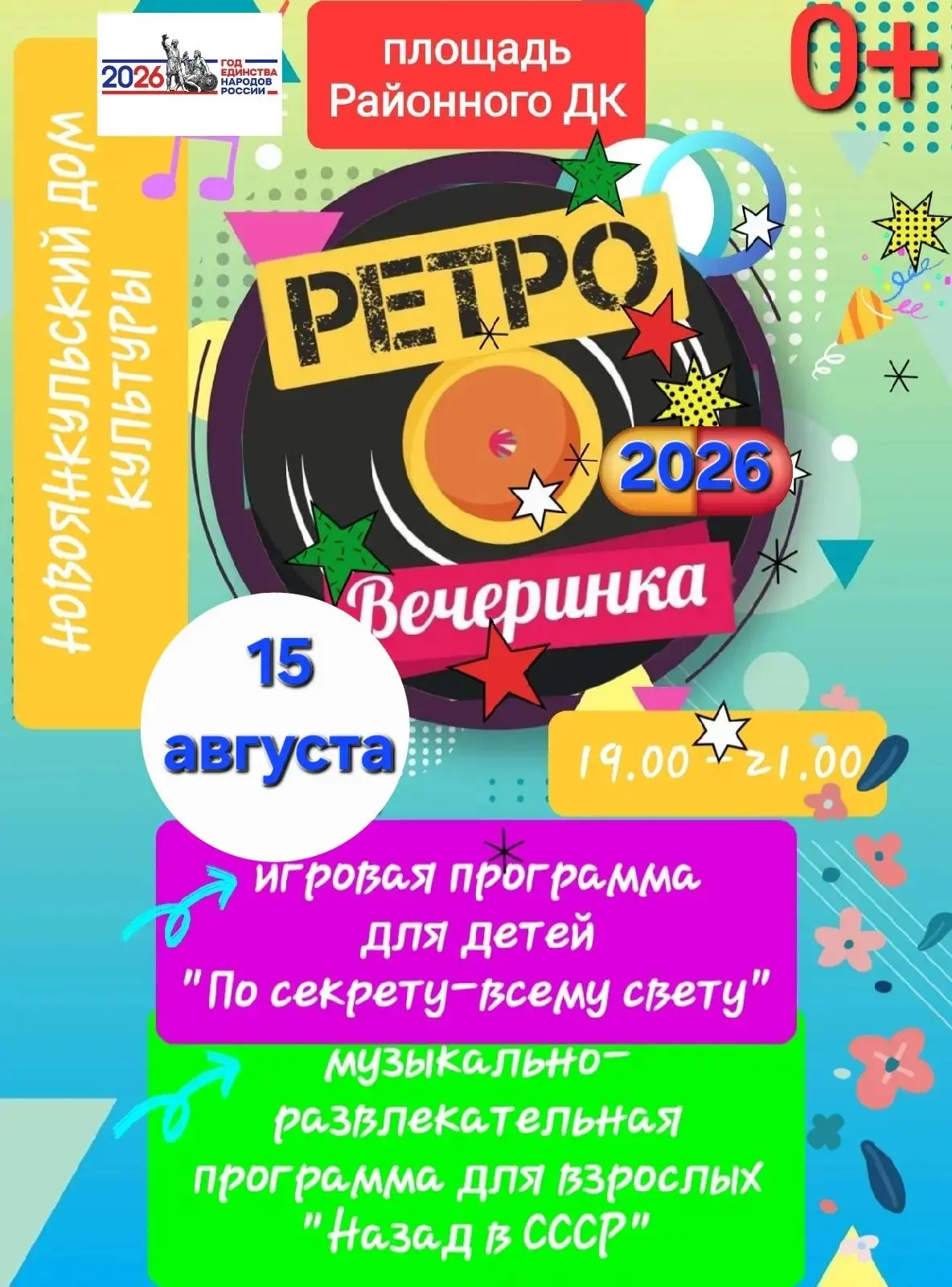 Дорогой друг! 15 августа 2026 г. Новоянкульский Дом культуры приглашает всех на субботн...