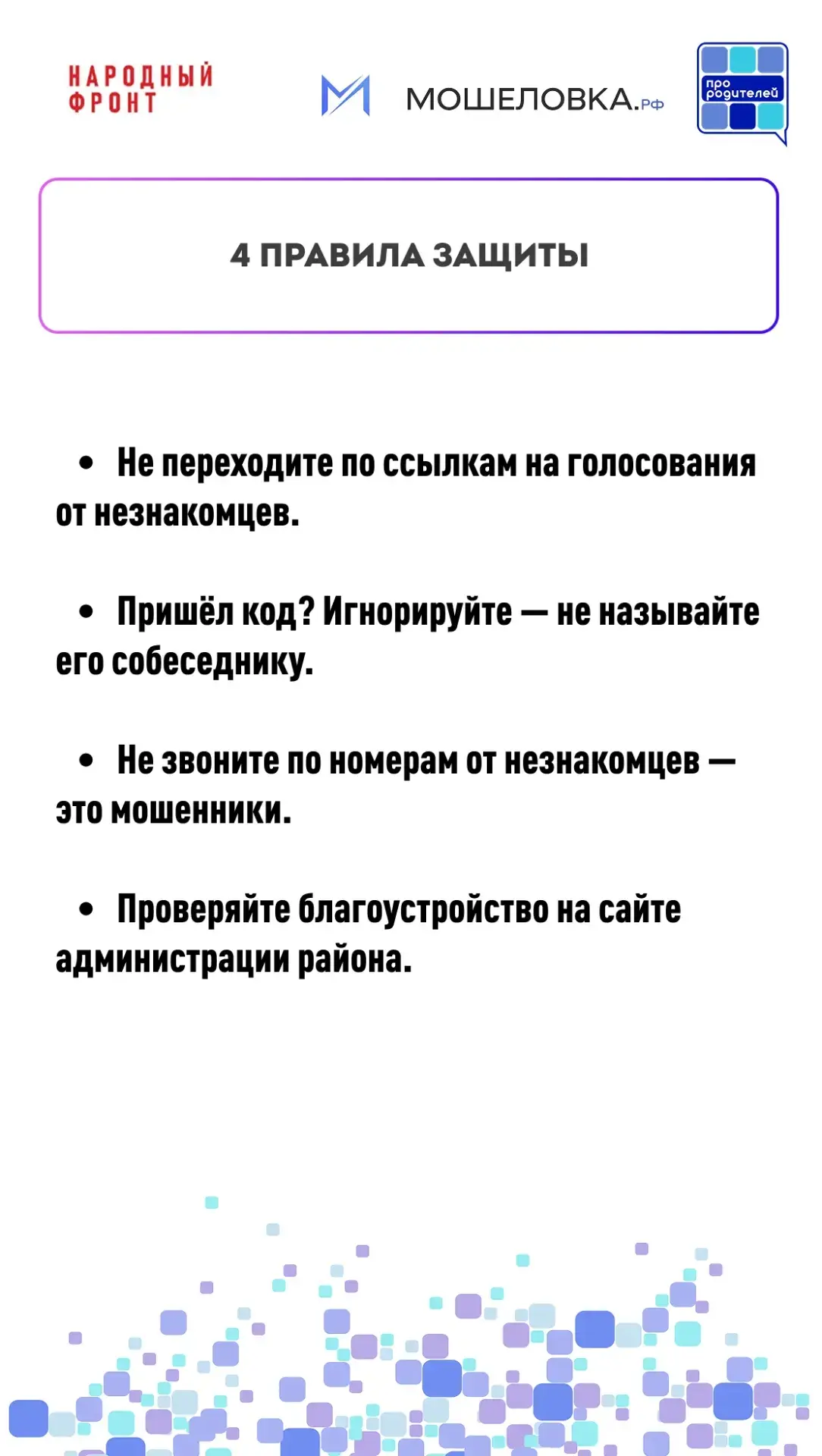 Один клик — и вы в ловушке: как мошенники обманывают через «безобидные» голосования  ⚠️ Главная опас