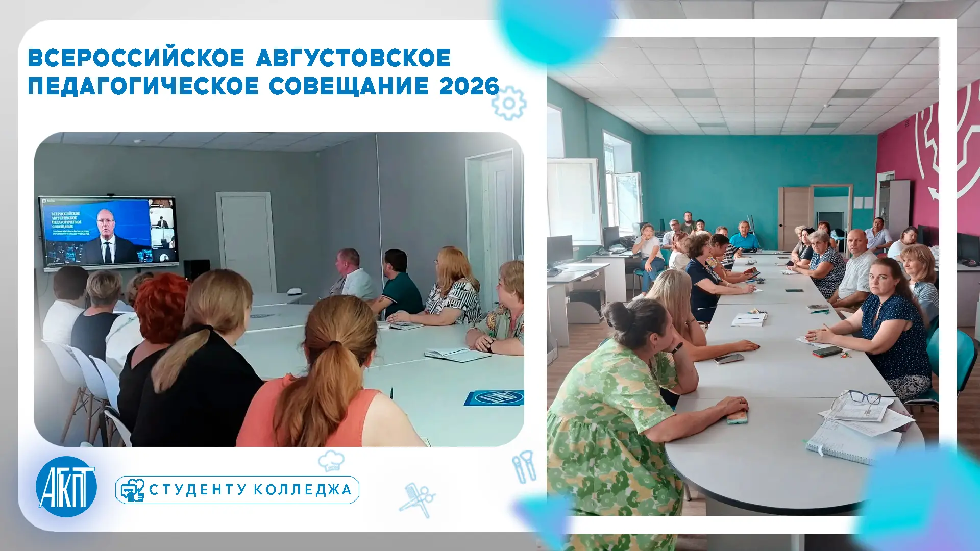 26 августа 2026 года наш Астраханский государственный колледж профессиональных технолог...