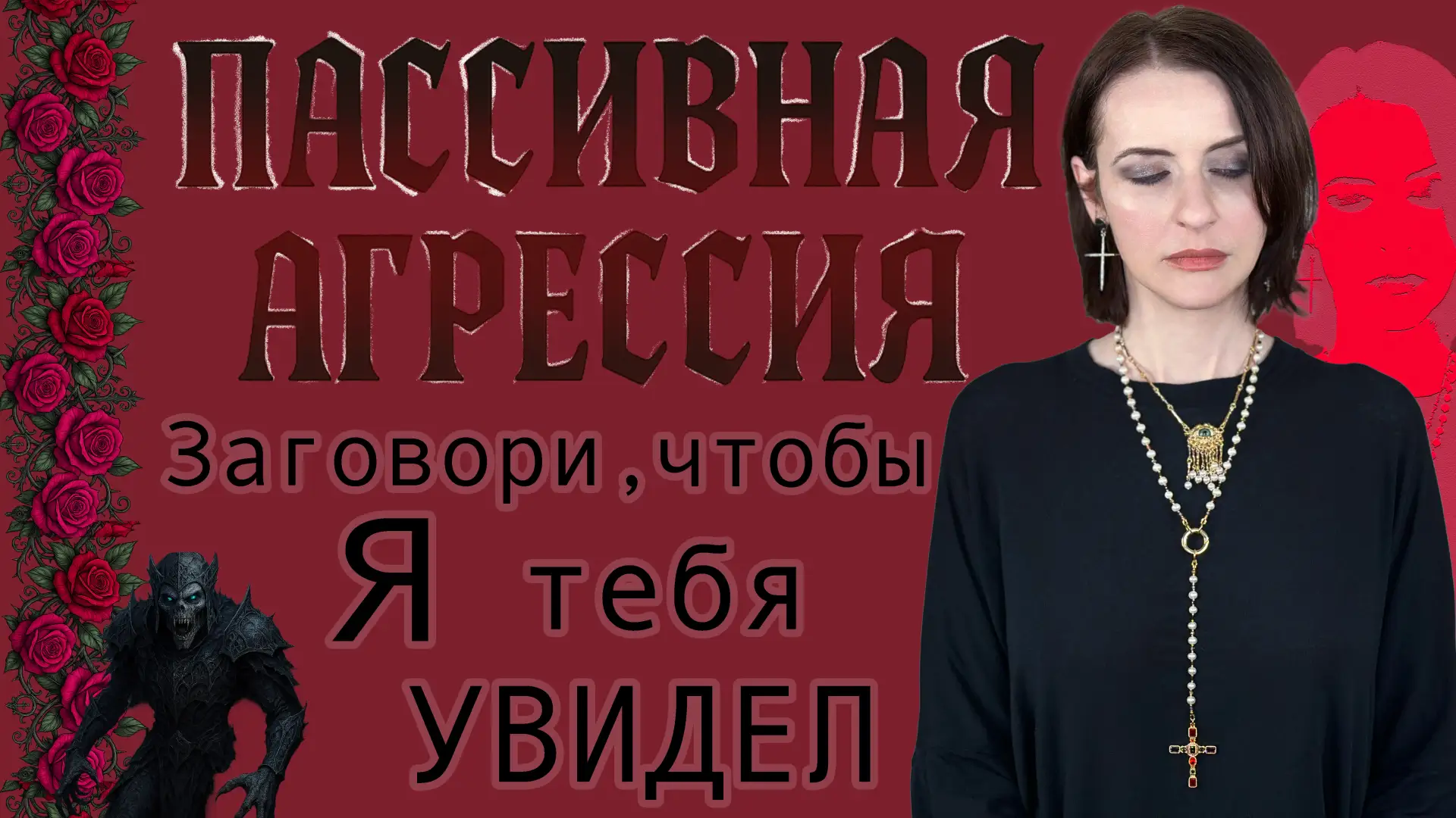 🛑 ПАССИВНАЯ АГРЕССИЯ