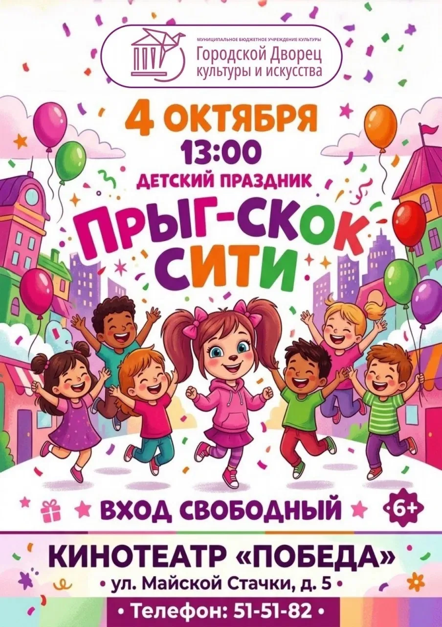 📣Мальчишки и девчонки, а также их родители! Городской Дворец культуры и искусства приг...