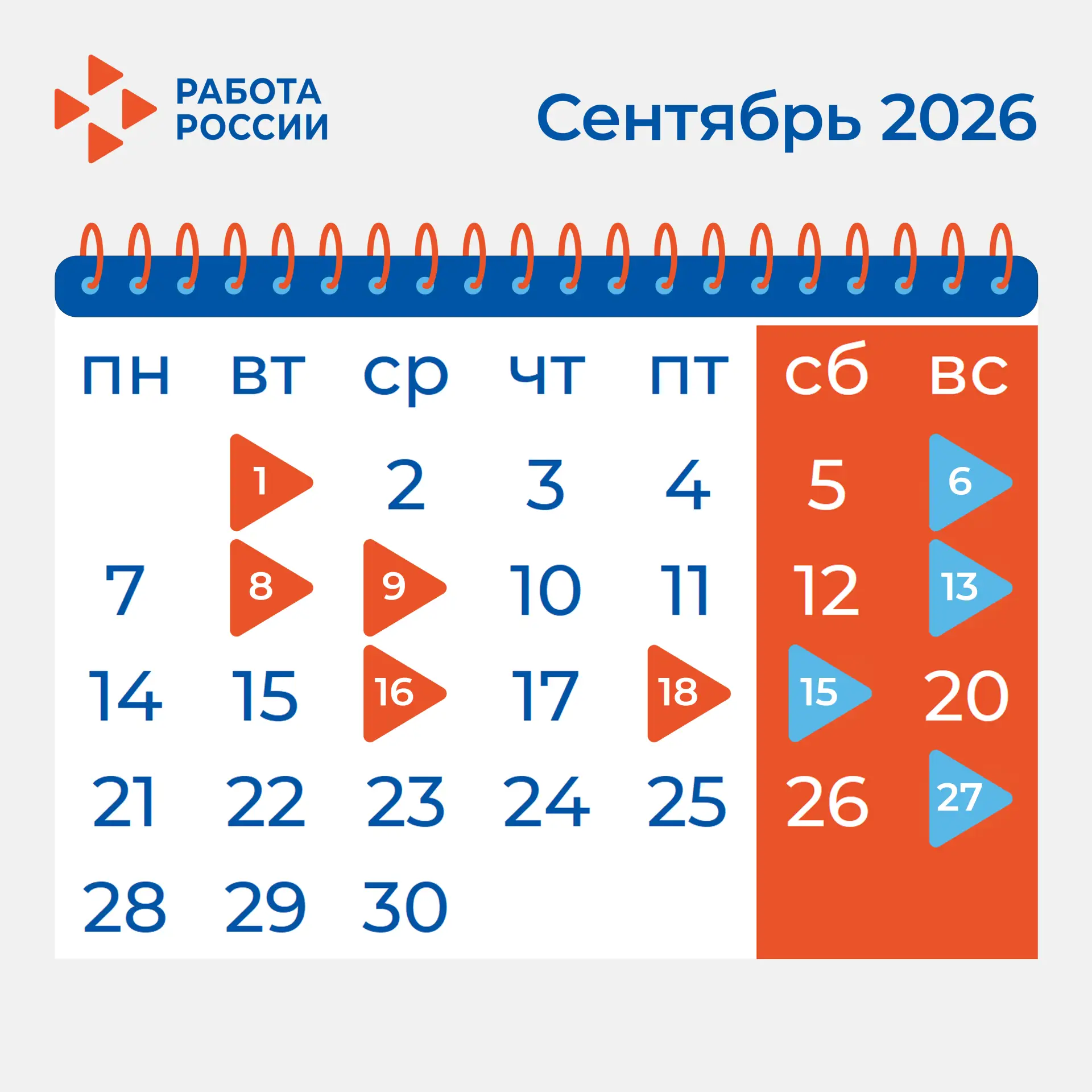 ⚡️Новый месяц — новый календарь профессиональных праздников на сентябрь 2026