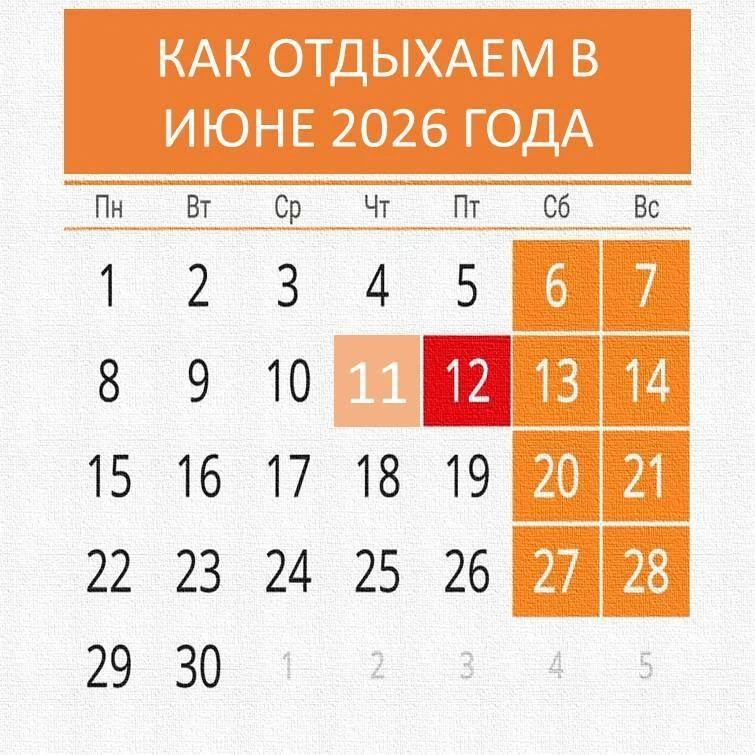День России — 12 июня — выпадает на пятницу, благодаря этому при пятидневной рабочей не...