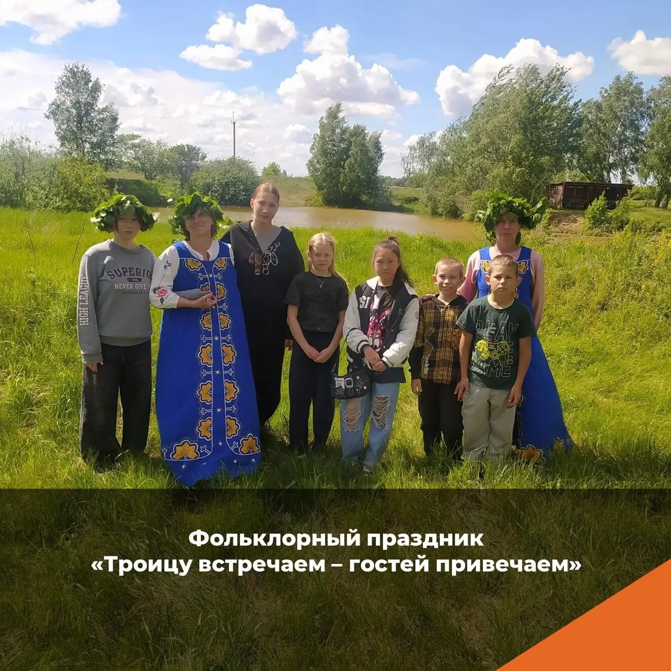 Фольклорный праздник «Троицу встречаем – гостей привечаем»
