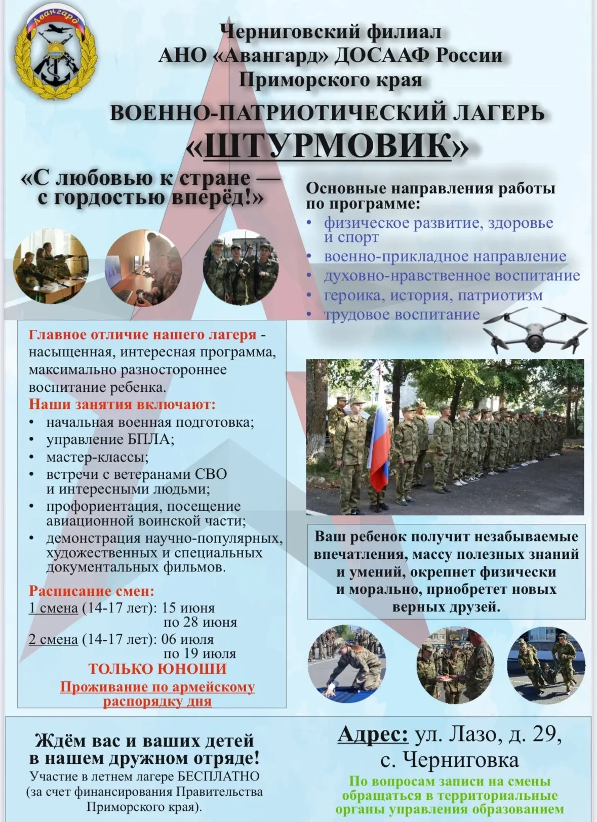 Военно-патриотический лагерь «Штурмовик»: лето с пользой!