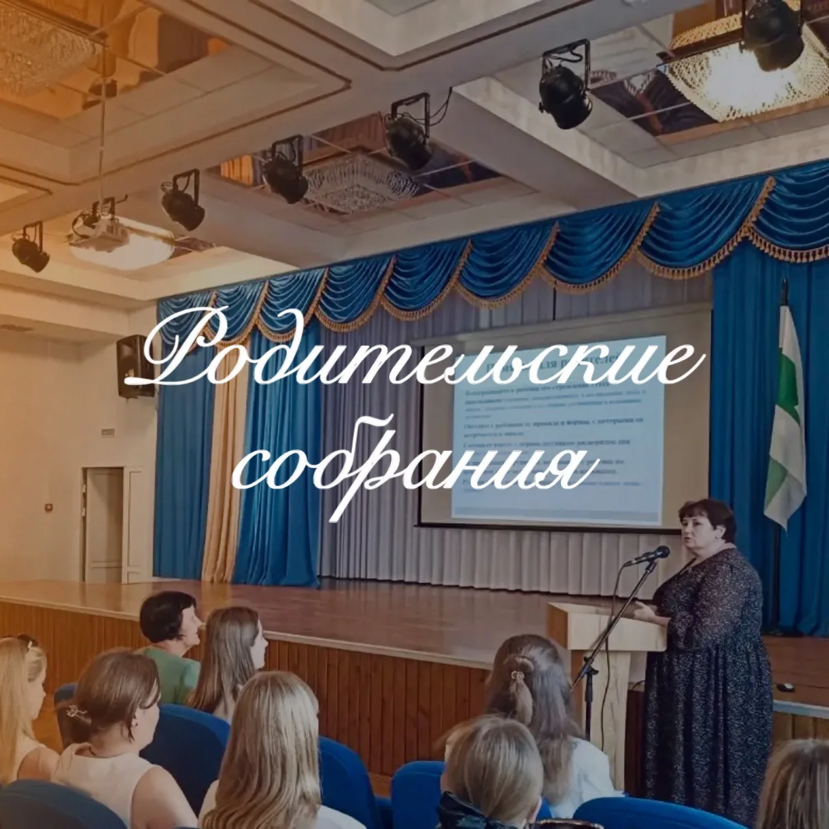 // Родительские собрания 🏫👩🏻‍🏫👫