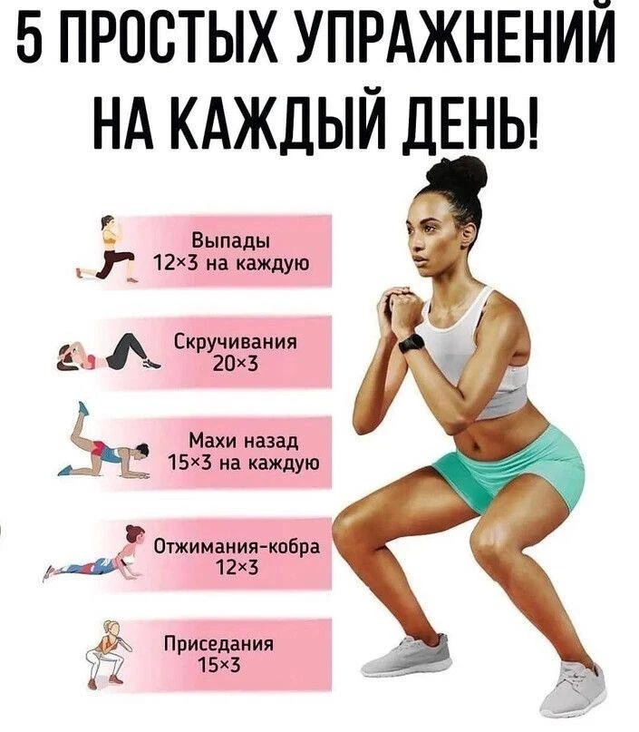 Пять простых упражнений на каждый день!🤗

Сохраняй!

#упражнение

🏃‍♂️‍➡️ Гимнастика на каждый ден