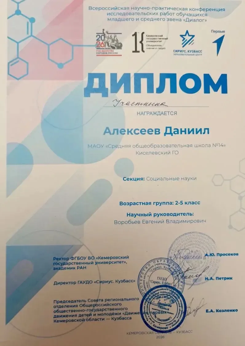 ✨Во Всероссийской научно-практической конференции обучающихся младшего и среднего звена «Диалог» при