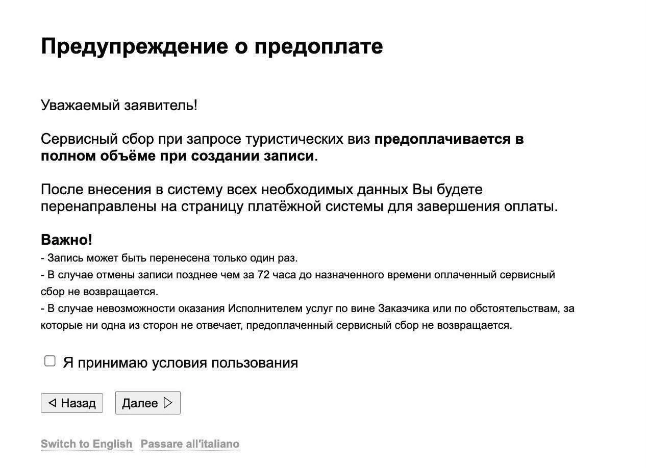 🇮🇹❗️ Визовый центр Италии VMS ввёл полную предоплату сервисного сбора

Он составляет 3850 ₽ на чел