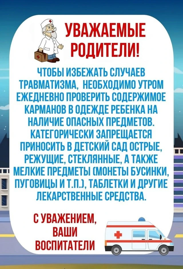 Безопасность в детском саду ⚠️

— — —
Было полезно для вас? ❤🔥👍