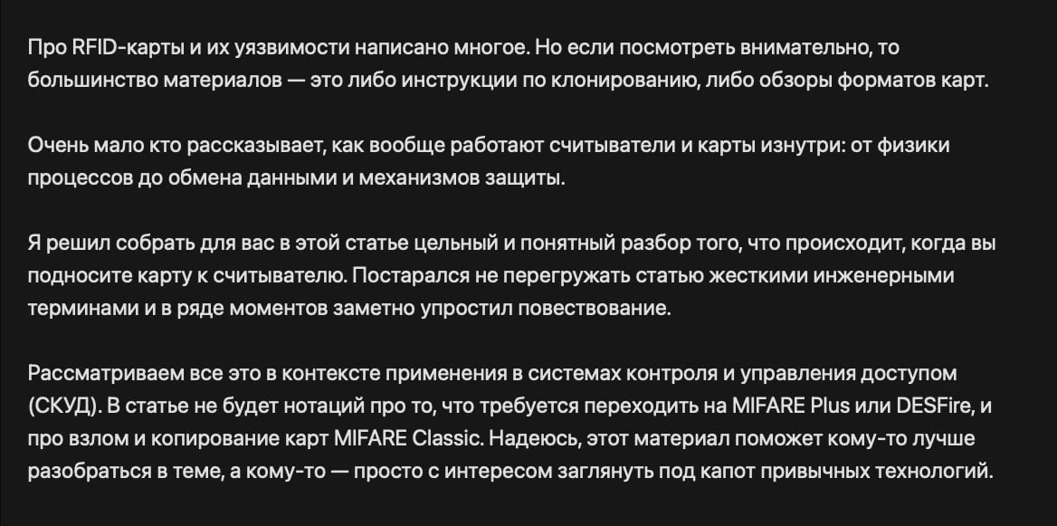 •  Пост выходного дня: что на самом деле происходит между вашей картой и считывателем?