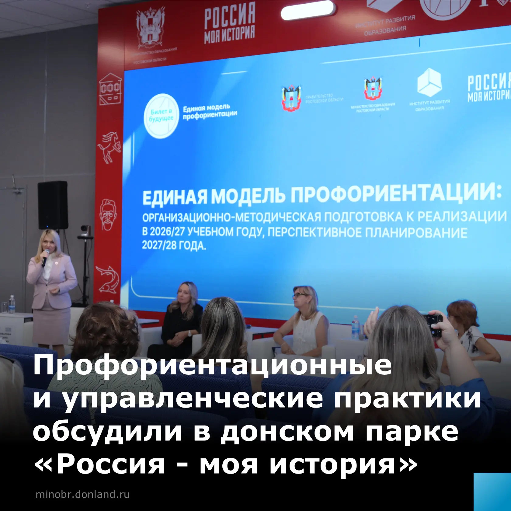 Одной из площадок августовской педконференции был парк «Россия — моя история»!