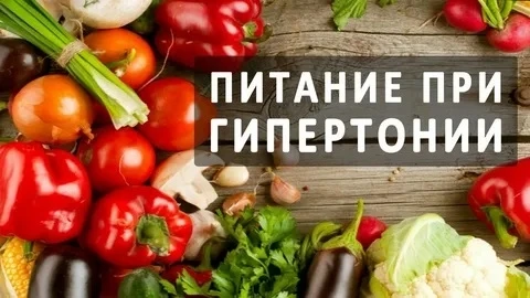 🥗 Питание при гипертонии играет ключевую роль в контроле артериального давления и сниж...
