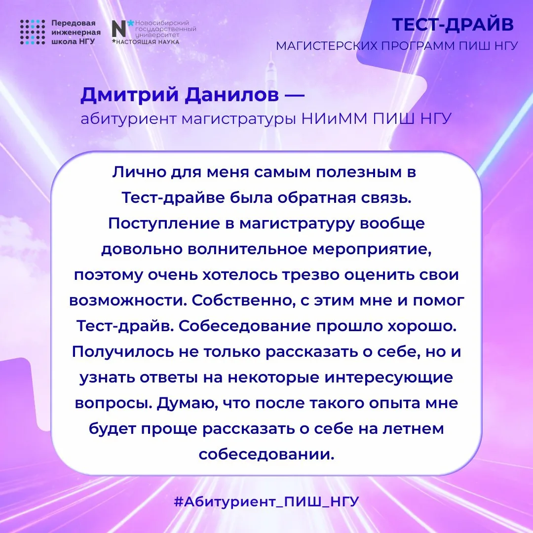 🎓 Магистратура ПИШ НГУ — это не просто «ещё два года учёбы».