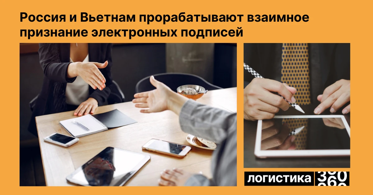 🇷🇺🇻🇳 Россия и Вьетнам готовят цифровой мост для документов