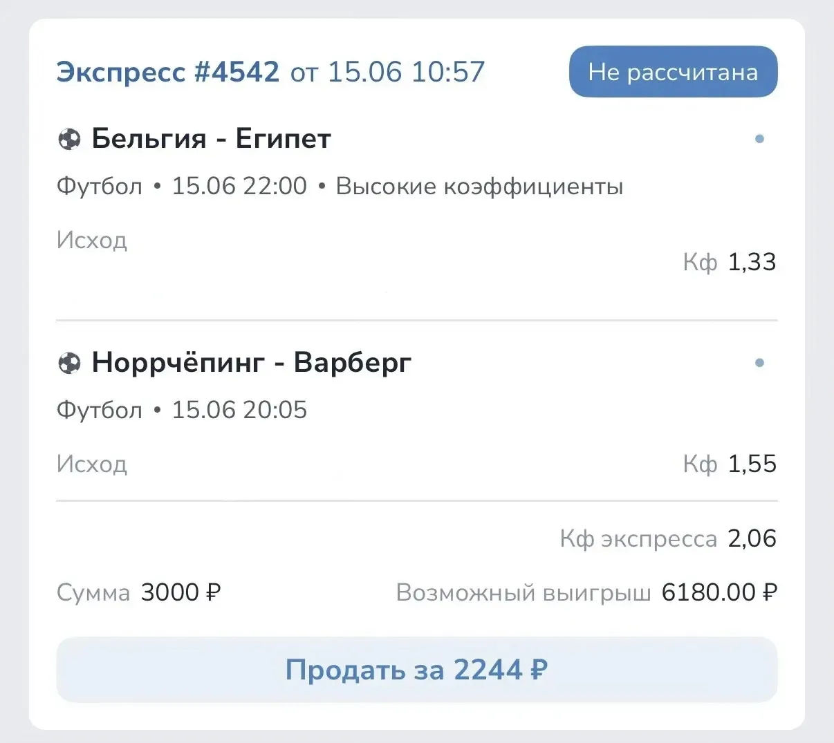 ГОТОВ ЭКСПРЕСС НА СЕГОДНЯ!

Коэфф: 2.06+

ИНФОРМАЦИЯ В КНОПКЕ 👇