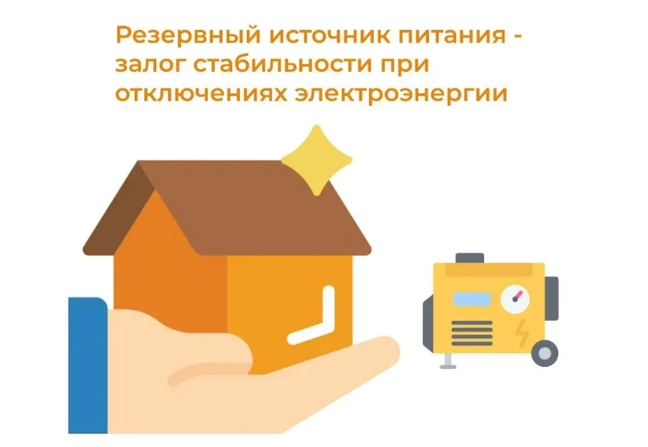 ⚡ Памятка о применении резервных источников снабжения электрической энергией