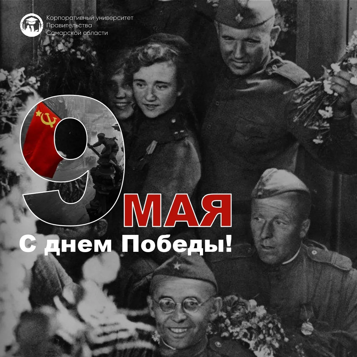 Поздравляем с Днём Великой Победы!⭐