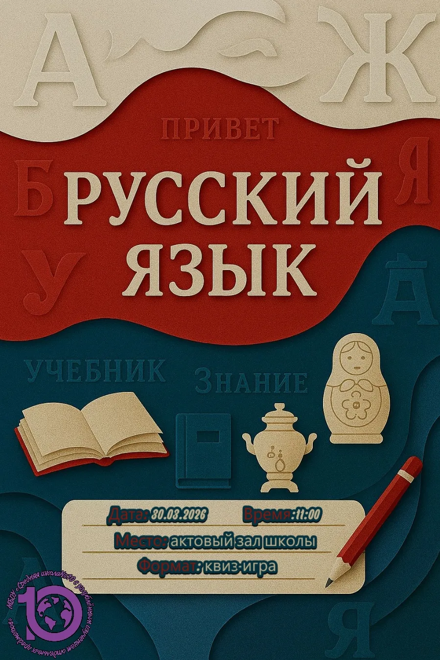 🌟Приглашаем на познавательную встречу: «Русский язык — душа нашей культуры»! 🌟  Дорогие друзья!  Акт