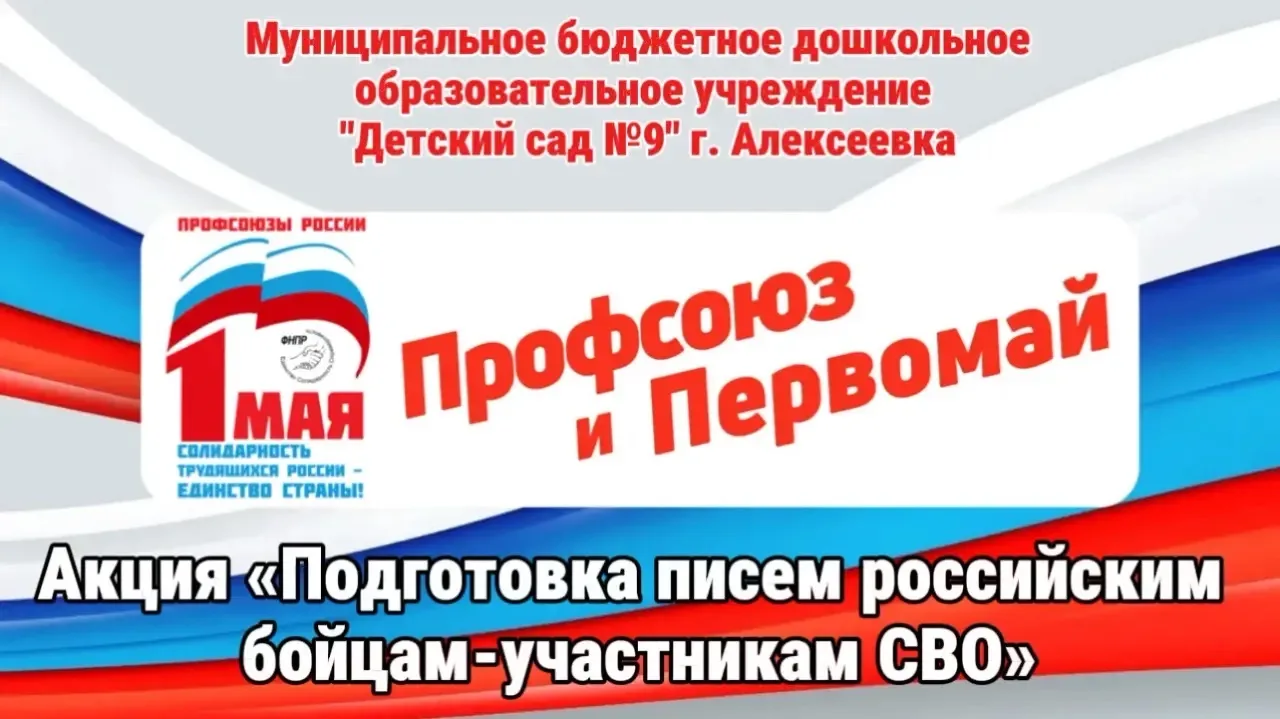 🕊️Акция «Подготовка писем российским бойцам-участникам СВО»