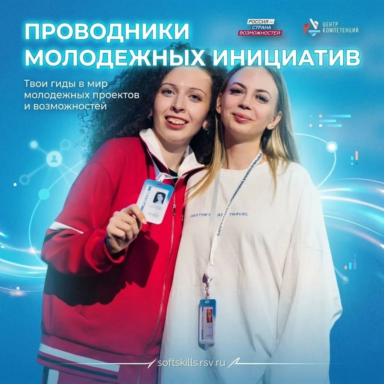 Кто стал новыми голосами «Центров компетенций»? 💙